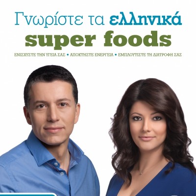 Greek-superfoods